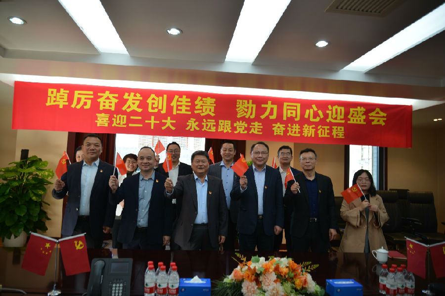 金百利真人游戏国际控股组织集中收看党的二十大开幕-新闻中心