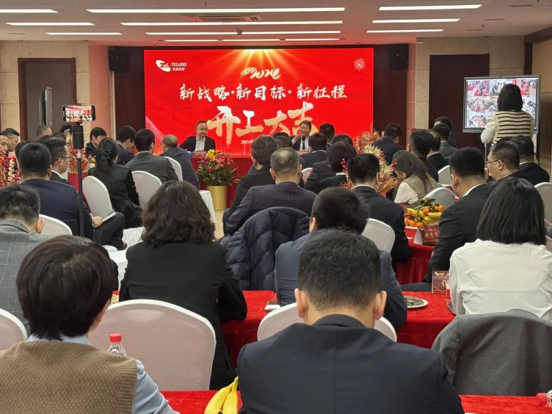 金百利真人游戏国际控股召开2024年新春开工发动会-新闻中心